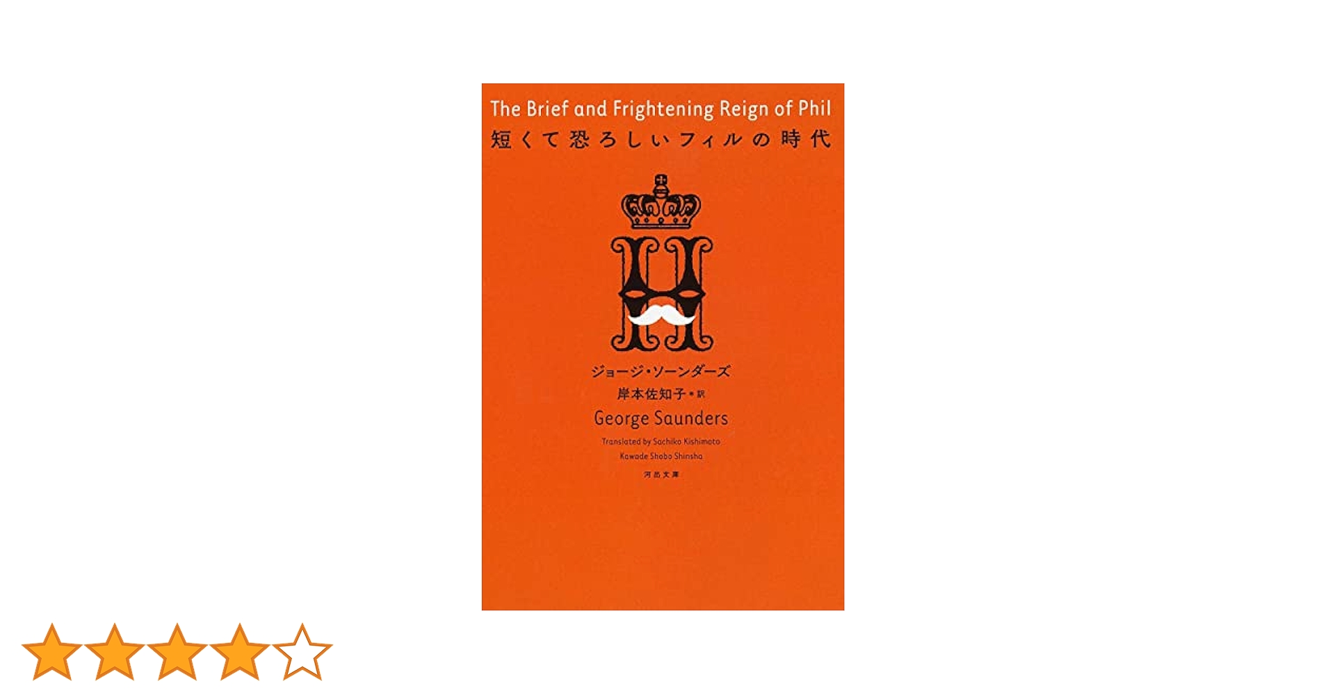 玉石の破片 (フーコー「短編小説」傑作選) ソーンダイク博士短篇全集:第1巻 歌う骨 | リチャード